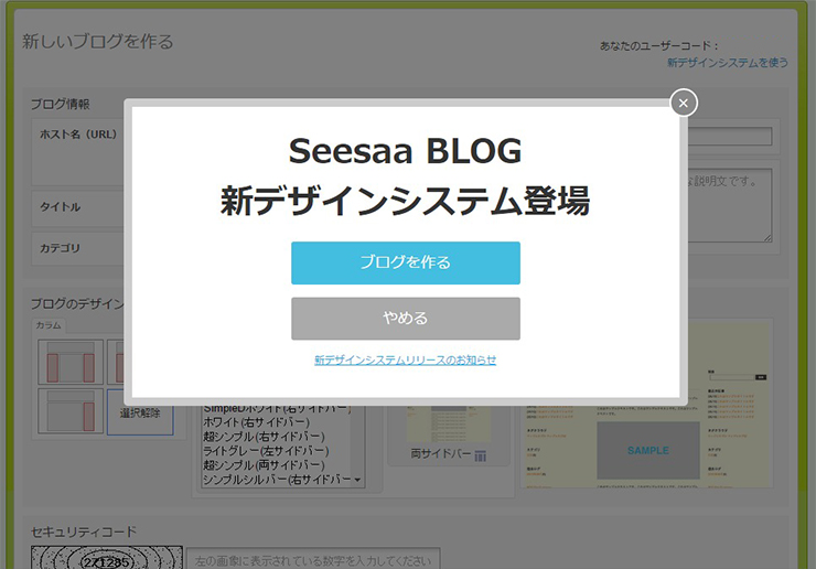 Seesaaブログを作成